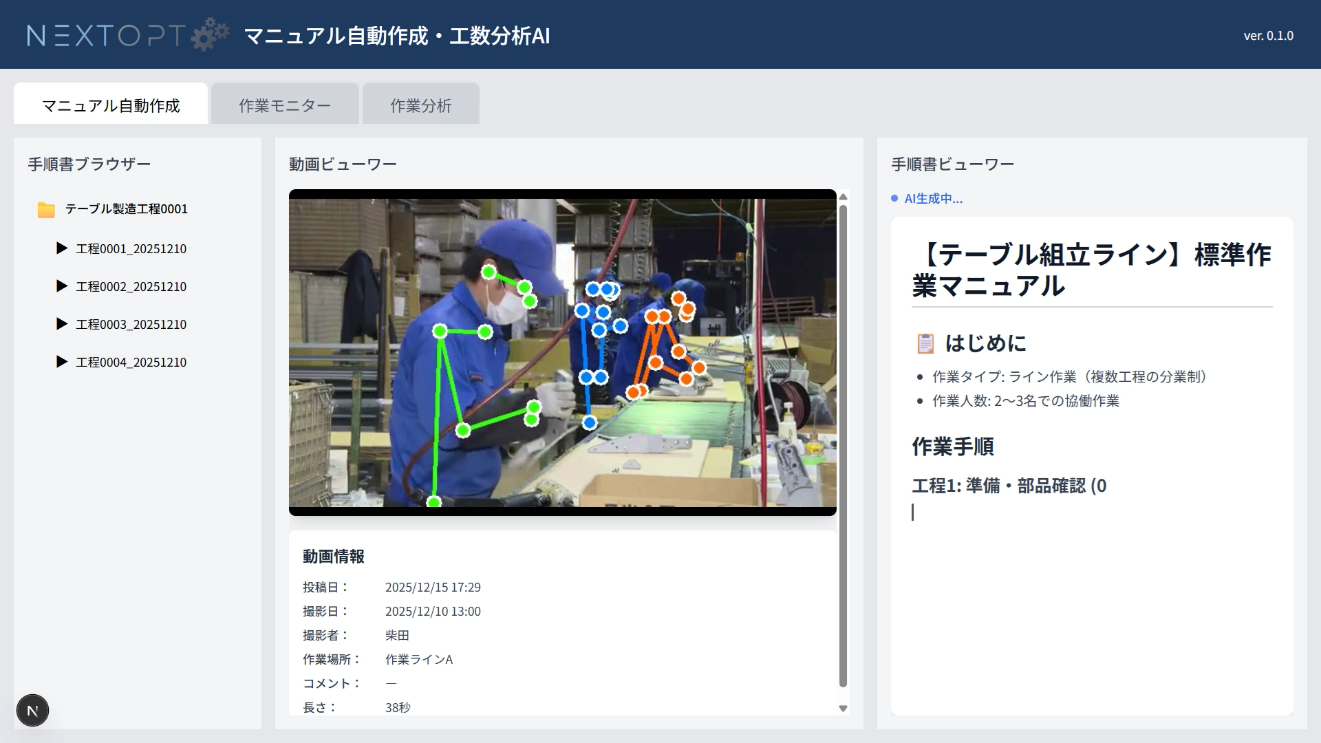 マニュアル自動作成・管理AI