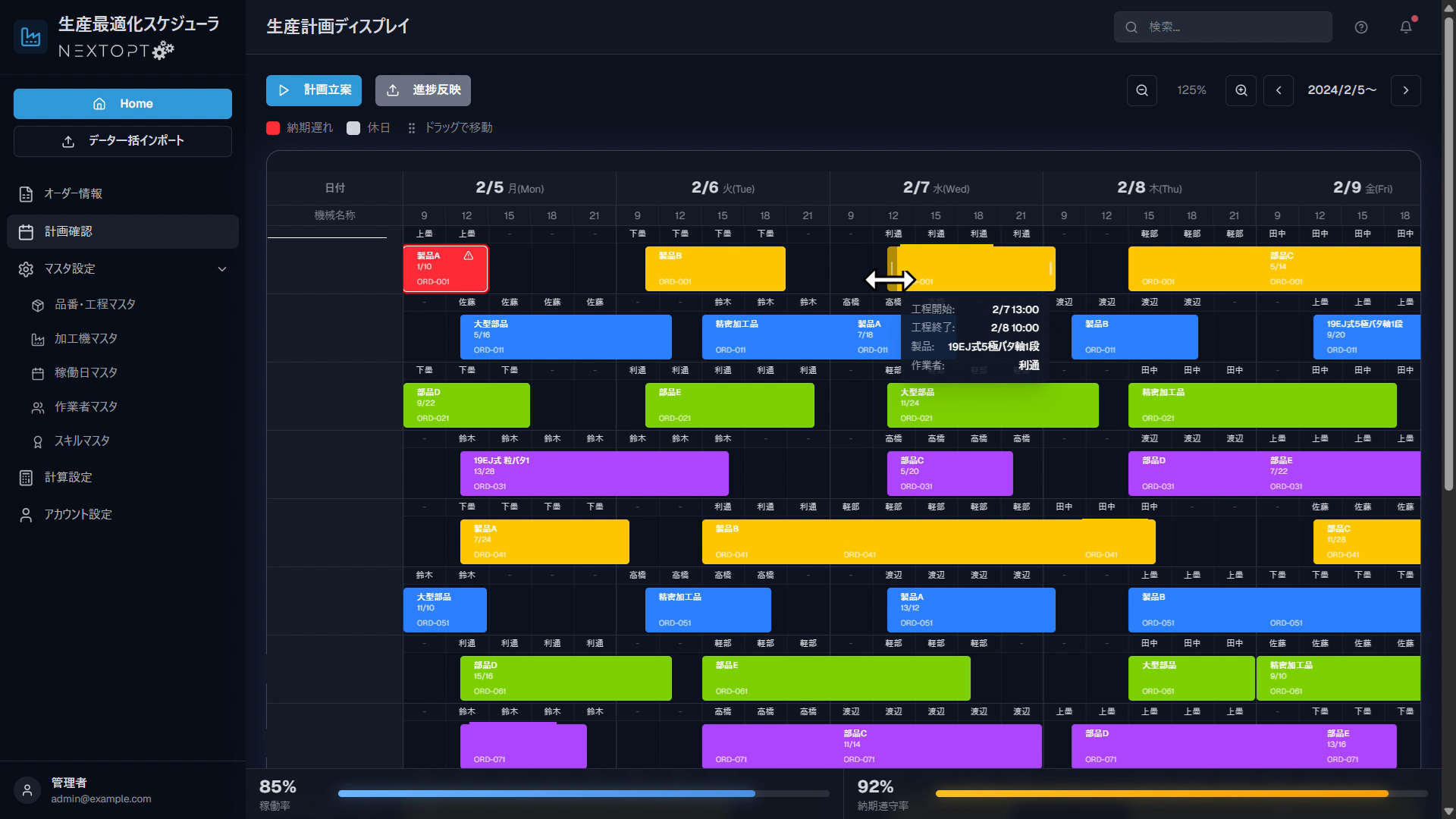 カスタマイズ型生産最適化AIスケジューラー